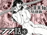『地上100階』特別版 77話-1