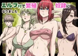 エルフ村で繁殖奴●になりました