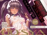 対魔忍RPGX 【高級ソープランドGO-SYA】あなただけのオナホ対魔忍 水城ゆきかぜ嬢～生意気ツンデレ娘をイチャラブ教育～