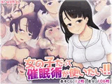 女の子だって催●術が使いたい！