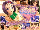 とらぶる・だいあり?