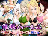 催眠ハーレム?新人アイドルグループin無人島?