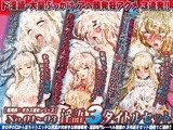 ［実用的！ オカズ彼女シリーズ］ 淫語3タイトルセット （No.01?03）