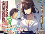 女にさせられたオレが幼馴染みの彼女になるなんて…〜♂×TSは、オレ！？〜
