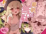抵抗しても無駄なんですけど