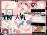 淫魔’大戦 アンゼリカVSルア