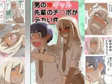 男の娘ギャル先輩のチンポがデカい件