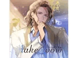 【特典付】Make a vow Vol，2 Teo（CV.猿飛総司）