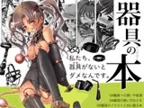 器具の本