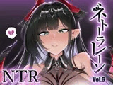 ネトーラレーン Vol.6