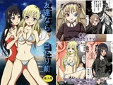 友達なら当たり前