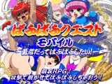 ぱふぱふクエスト モバイル ー勇者だってぱふぱふしたい！ー