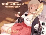 力を抜いて癒されよう! ～伊吹みやびの章～