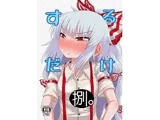 するだけ捌。