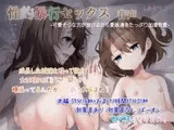 性的暴行セックス 音声
