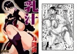 乳汁