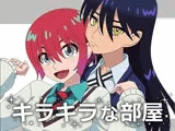 キラキラな部屋