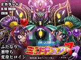 鎮メ魂エ！！ ミコキュア双-ダブル-