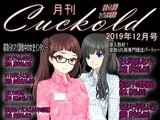 月刊Cuckold 2019年12月号