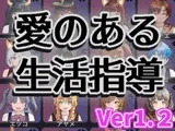 愛のある生活指導