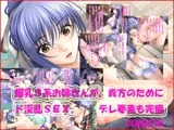 爆乳S系お姉さんが、貴方のためにド淫乱SEX