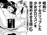 昭和にタイムスリップした少女がロリコンを目覚めさせる話 6 おまたいじりの放尿少女
