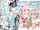 先生！！小さい女の子が好きって本当ですか！?