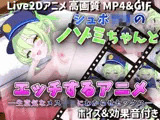 【Live2Dアニメ】シュポ○キのノゾミちゃんとエッチするアニメ―生意気なメス○キにわからせセックス―