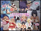 蟲パニック！！〜現代日本にHな蟲が放たれてヤリたい放題〜