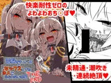 電脳サキュバスとセックスしても永久に出られない部屋THE END