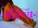 危険な母息子の日常
