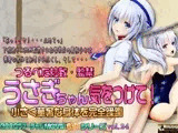 うさぎちゃん気をつけて! 小さく華奢な身体を完全蹂躙