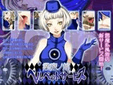 業魔ノ館 ベルベットサービス