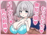 むちむち無知っ娘のみるくちゃんが元気いっぱいにパイズリしてくれるイラスト集