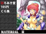 マテリアルH