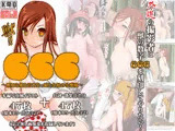 666?無知な娘と泣き虫っ娘と金髪の小悪魔?