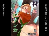 村の女ビアンカ
