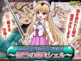 Avenger Princess Michel〜復讐の姫ミシェル〜