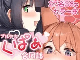 ブルアカくぱぁ合同誌 くぱぁアーカイブ