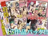 ツン研13作品(386ページ)パック