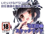 女王様のスケッチブック