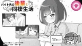 バイト先の後輩と同棲生活