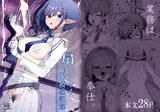 催〇被験記録 ―扇〇アオイ―