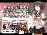 コスプレ×脱出ゲーム 隠れSな幼馴染とミステリーハウスに閉じ込められたらver3.01 ボイス追加版