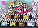モンスターっ娘ファーム