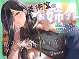 何回でも、気持ちよくなくて、でも絶対に“イっちゃう”えっち。──粗チンくん、あなたは先生の作品になるの。