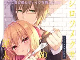 シロツメクサの罪人