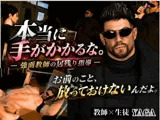 本当に手がかかる。放っておけないんだよ―強面教師の指導―YAGA-47歳。