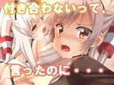 付き合わないって、言ったのに・・・