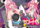 聖彩姫セイントイーゼル 〜撮われていくカラダ〜